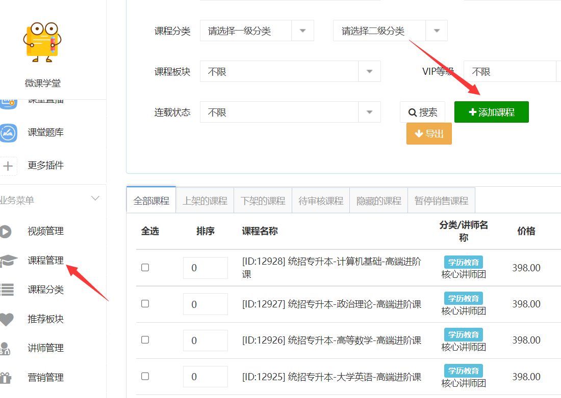 付费课程小程序怎么做_怎么搭建一个好玩的微信教学小程序(图5)