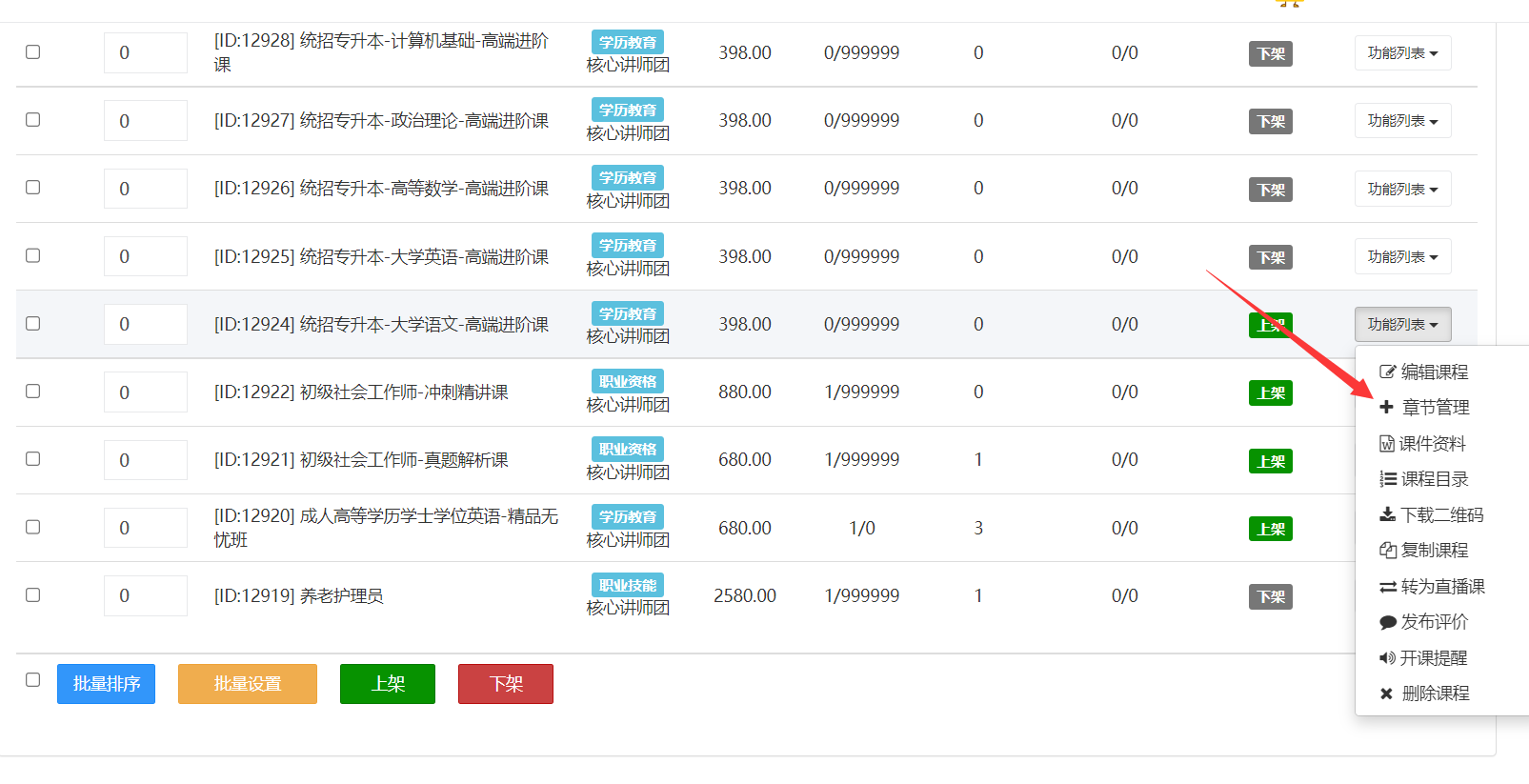 付费课程小程序怎么做_怎么搭建一个好玩的微信教学小程序(图6)