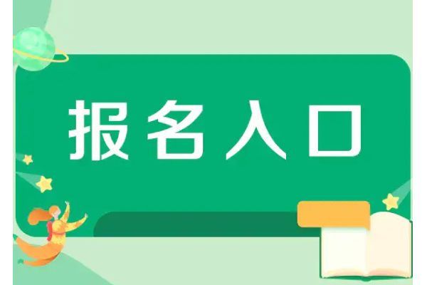 微信报名系统怎么做_微信小程序怎么添加微信报名系统(图1)