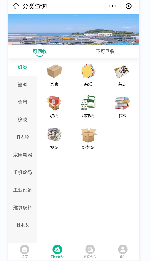 怎么做回收废品小程序_推荐超好用的回收废品小程序(图11)