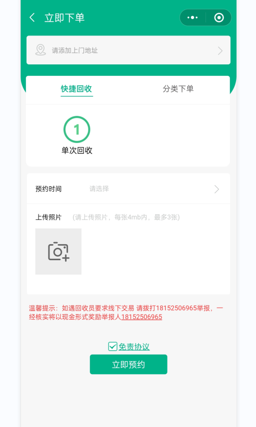 怎么做回收废品小程序_推荐超好用的回收废品小程序(图12)