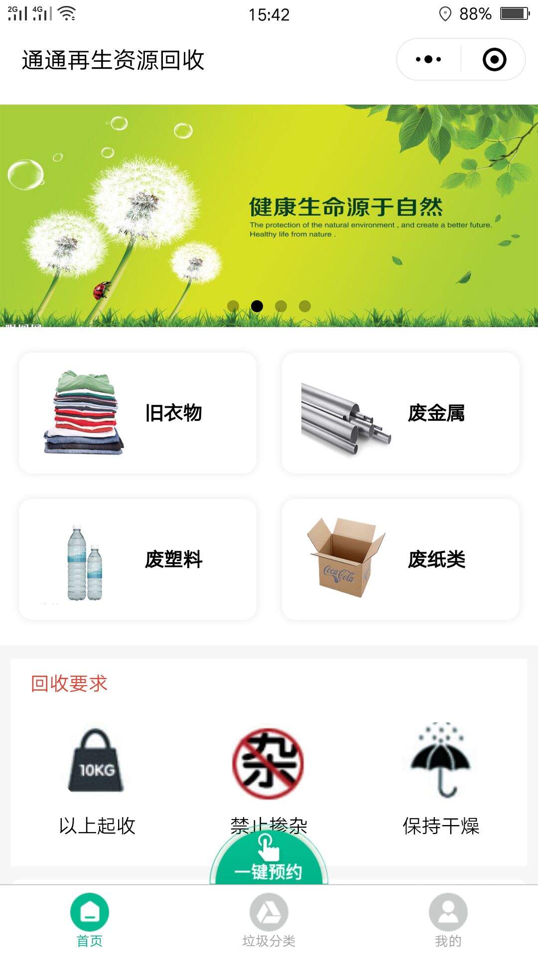 开发回收废品小程序要多少钱_推荐便宜好用的回收废品小程序开发平台(图7)