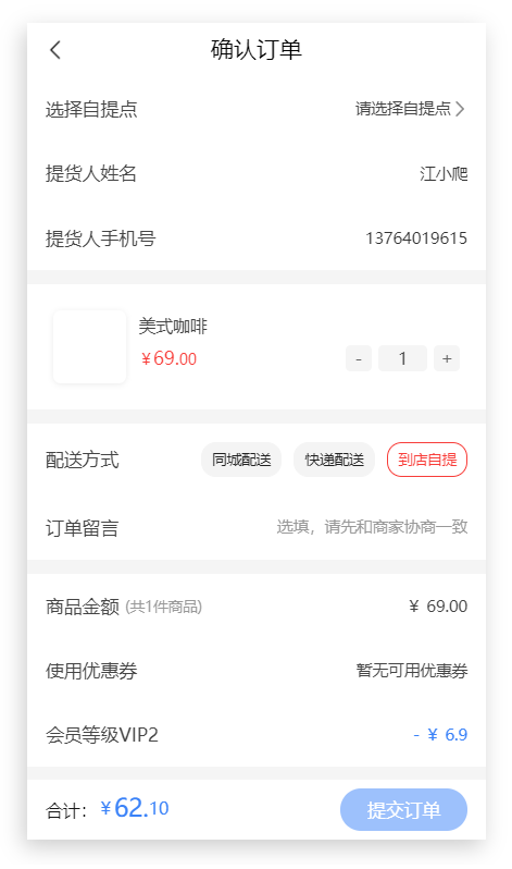 怎么做咖啡店微信小程序_咖啡店通过微信小程序可以实现什么功能(图8)