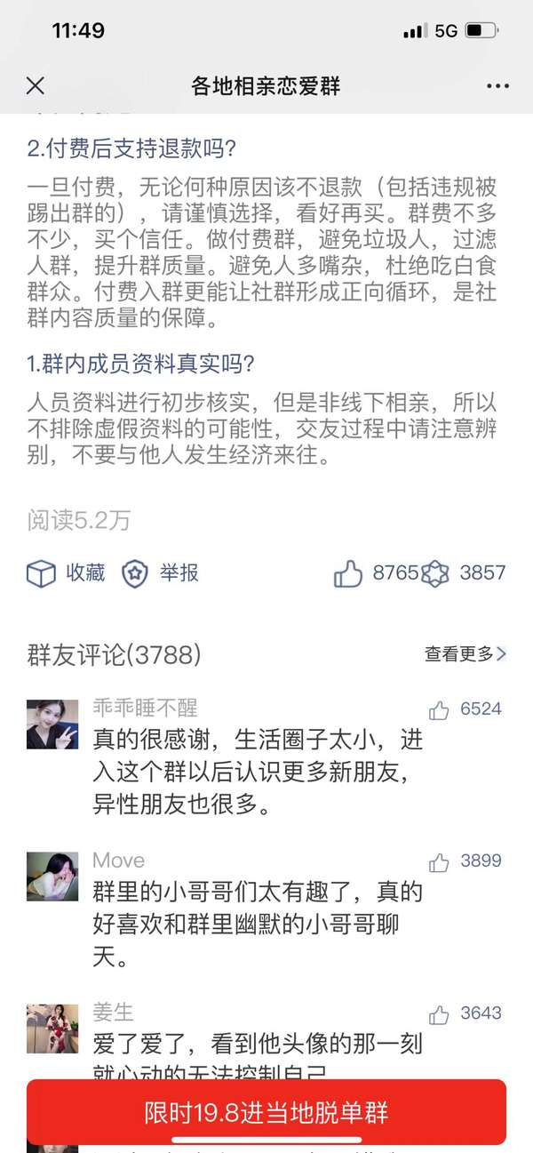 相亲付费群怎么搭建_怎么快速搭建一套相亲付费群系统(图8)