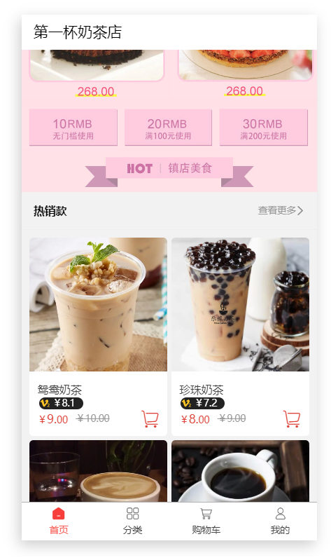 奶茶店微信小程序怎么开发_奶茶店的微信小程序点餐系统怎么做(图5)