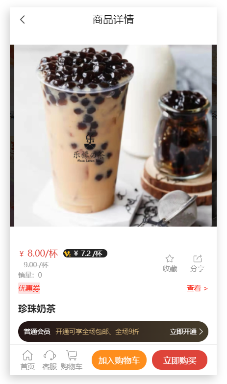 奶茶店微信小程序怎么开发_奶茶店的微信小程序点餐系统怎么做(图6)