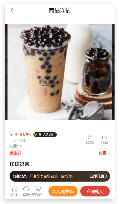 怎么做奶茶店微信小程序_奶茶店在微信小程序上可以实现什么(图7)