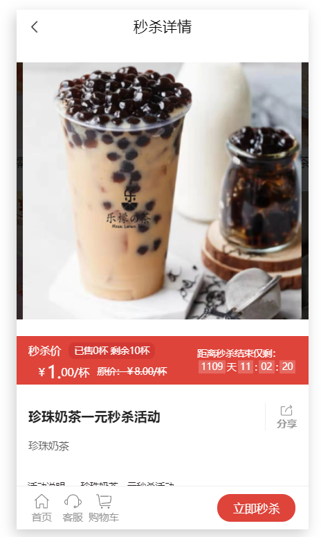 奶茶店微信小程序怎么开发_奶茶店的微信小程序点餐系统怎么做(图8)