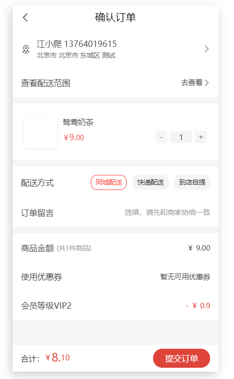 怎么做奶茶店微信小程序_奶茶店在微信小程序上可以实现什么(图8)