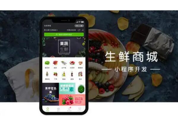 生鲜店怎么做微信小程序_生鲜店怎么借助微信小程序获客拉新(图1)