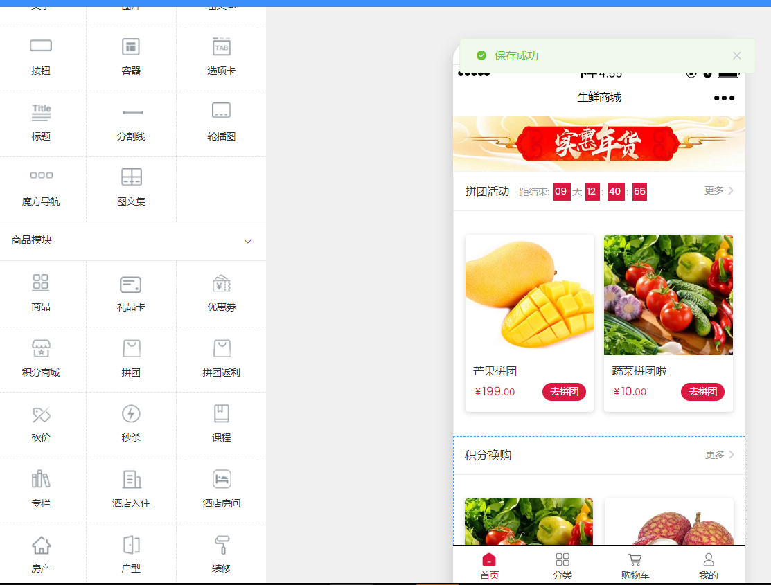 生鲜店微信小程序商城怎么搭建_生鲜店微信小程序可以实现什么功能(图6)
