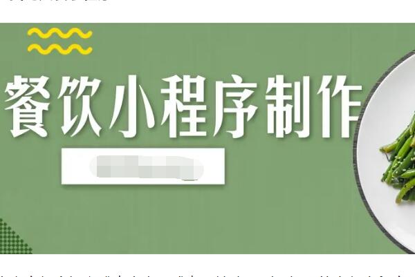 餐饮店微信小程序怎么做_微信小程序可以给餐饮店实现什么功能(图1)