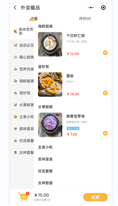 餐饮店微信小程序在哪里可以做_微信小程序有哪些活动适合餐饮店(图7)