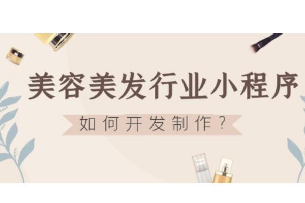 美发店微信小程序怎么制作_美发店通过微信小程序实现什么功能(图1)