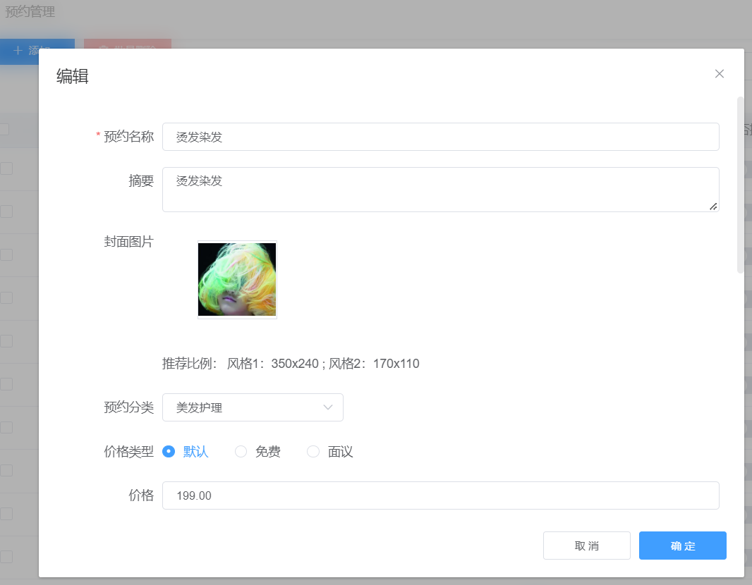 美发店微信小程序怎么制作_美发店通过微信小程序实现什么功能(图6)