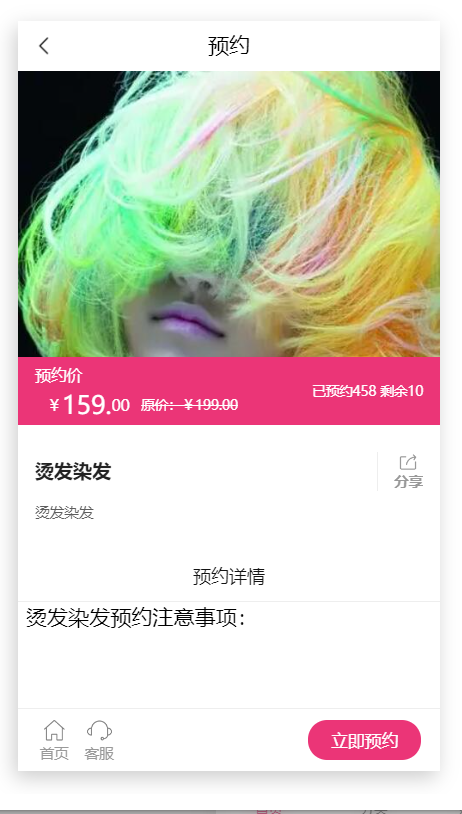美发店微信小程序怎么制作_美发店通过微信小程序实现什么功能(图10)