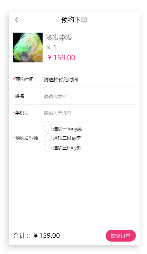 美发店微信小程序怎么制作_美发店通过微信小程序实现什么功能(图11)