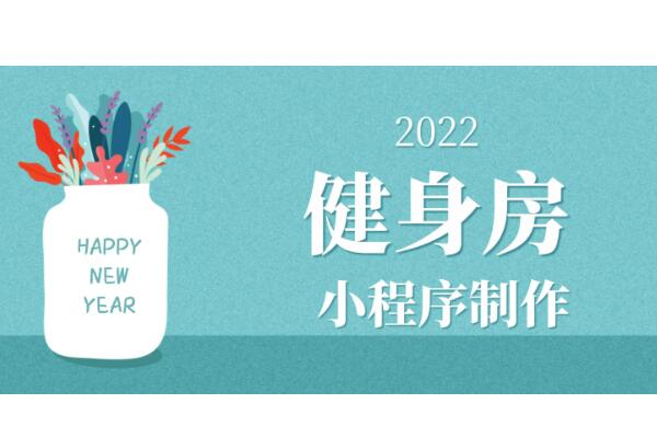 健身房微信小程序怎么搭建_健身房微信小程序可以实现什么功能呢(图1)