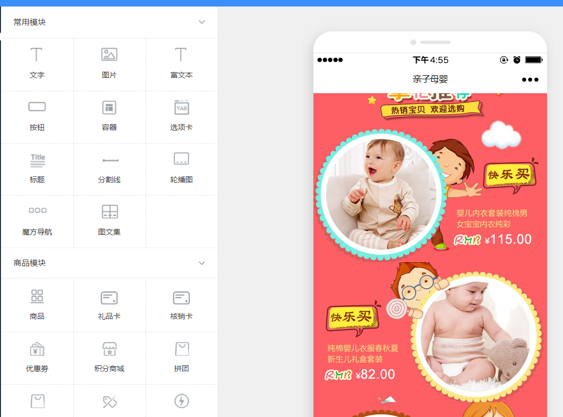 母婴店微信小程序商城里怎么添加营销活动_小程序营销活动的作用(图8)