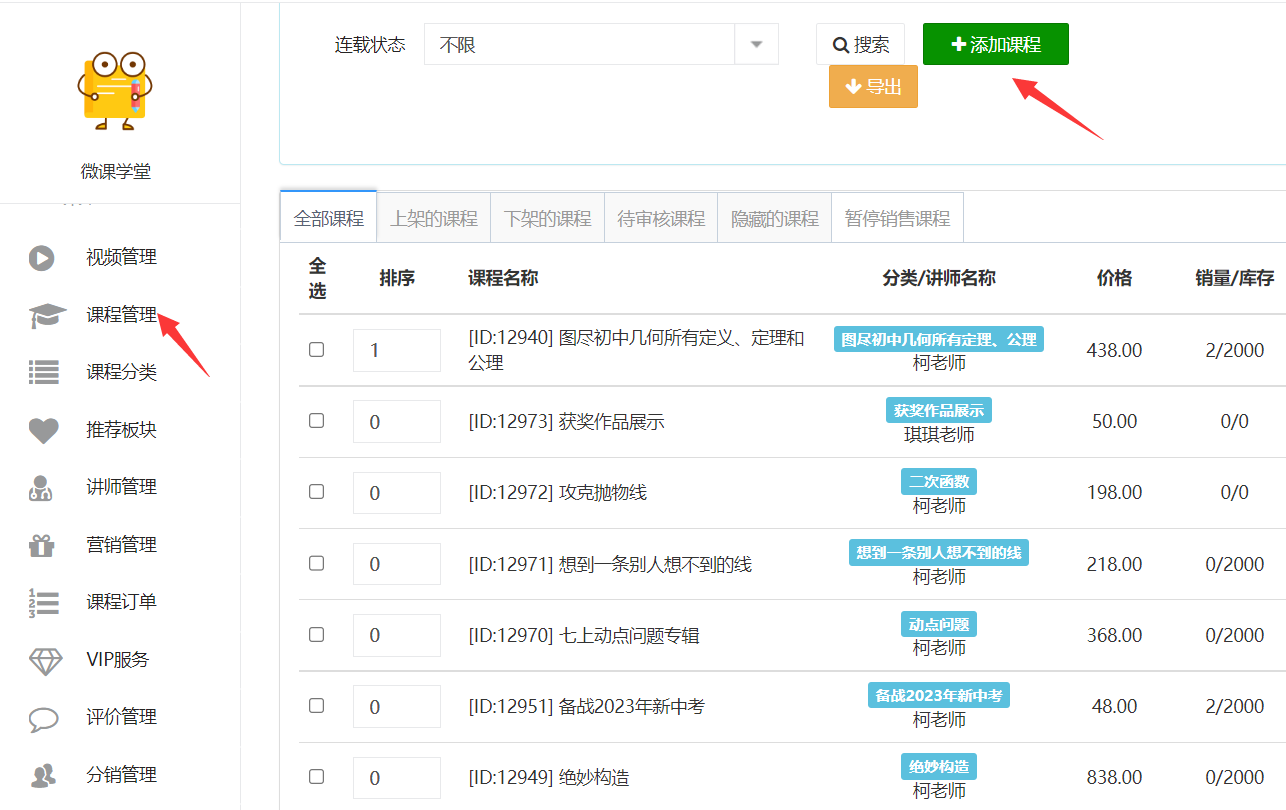 怎么创建付费课程_创建付费课程需要用到什么工具(图5)
