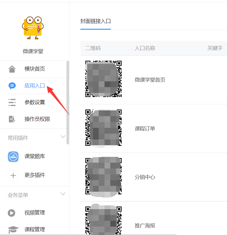 怎么创建付费课程_创建付费课程需要用到什么工具(图10)