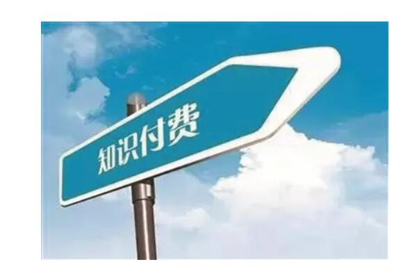 怎么创建付费课程_创建付费课程需要用到什么工具(图1)