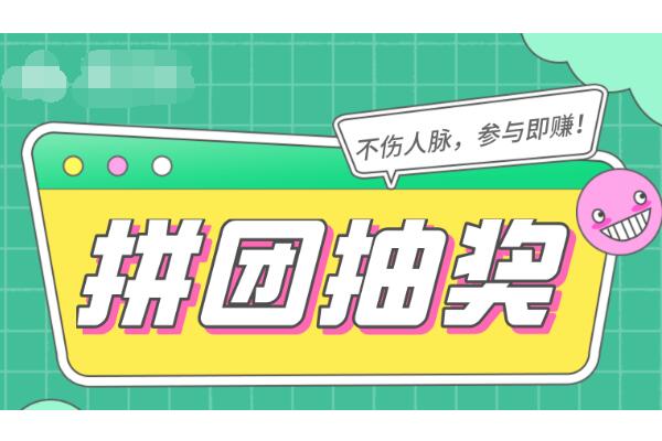微信拼团返利商城小程序怎么搭建_拼团返利小程序怎么做(图1)