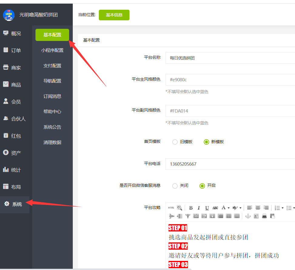 微信拼团返利商城小程序怎么搭建_拼团返利小程序怎么做(图8)