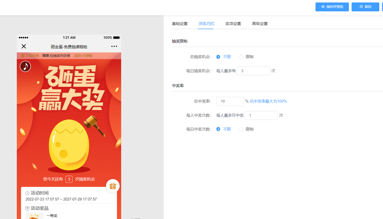 微信抽奖小程序怎么做_微信公众号抽奖小程序制作步骤介绍(图5)