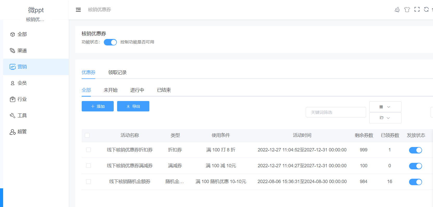 线下核销的微信优惠券怎么制作_公众号怎么添加电子优惠券(图5)