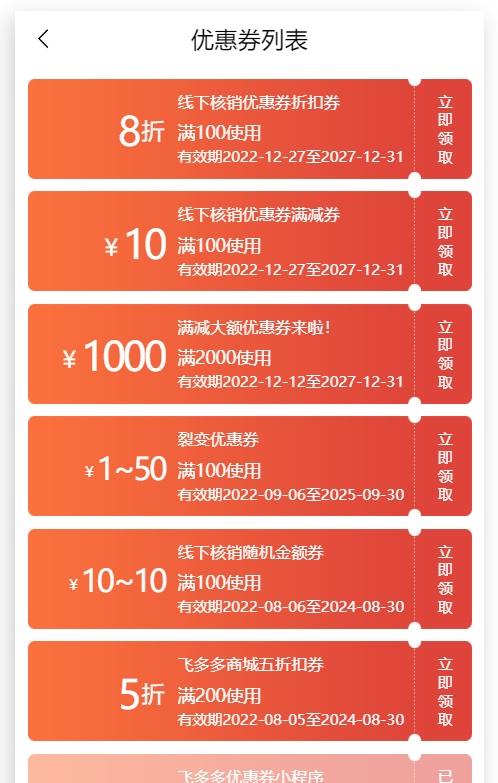 线下核销的微信优惠券怎么制作_公众号怎么添加电子优惠券(图9)