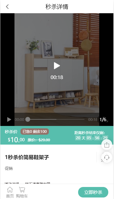 秒杀小程序怎么创建_秒杀小程序的玩法是什么(图2)