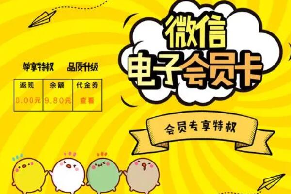 公众号会员卡怎么做_微信公众号怎么添加会员卡小程序.jpg