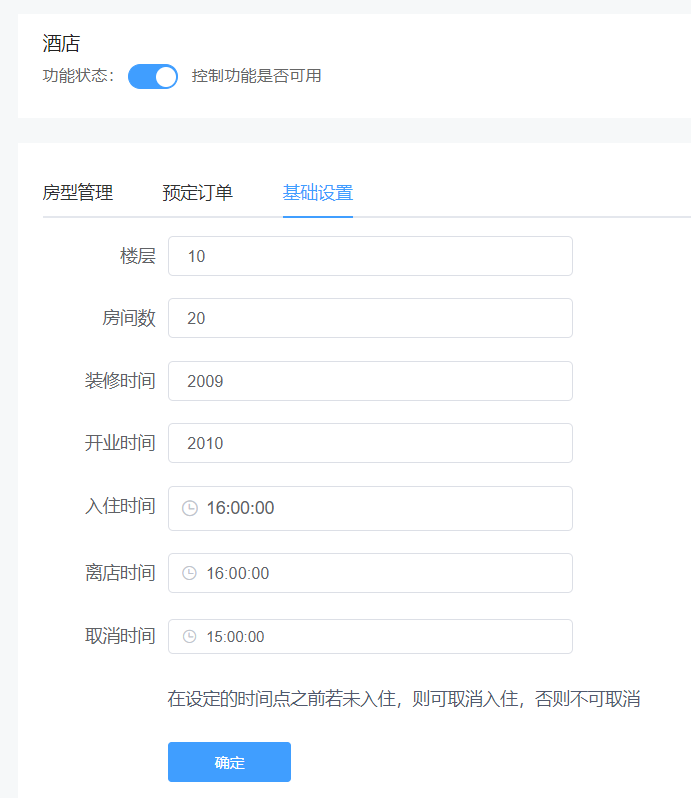 公众号房间预订怎么做_微信怎么实现在线订房功能(图3)