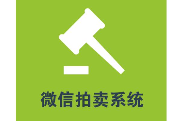 公众号拍卖活动怎么做_怎么实现在微信公众号发布拍卖链接.jpg