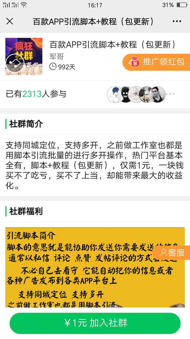 怎么创建一个付费的微信群_怎么做付费进群(图2)