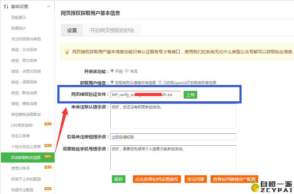 自橙一派微信支付接口配置教程完整版【最新】(图10)