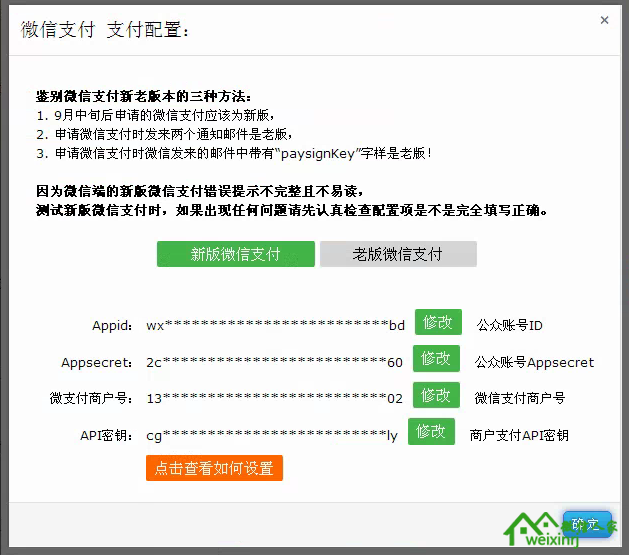 自橙一派微信支付接口配置教程完整版【最新】(图18)