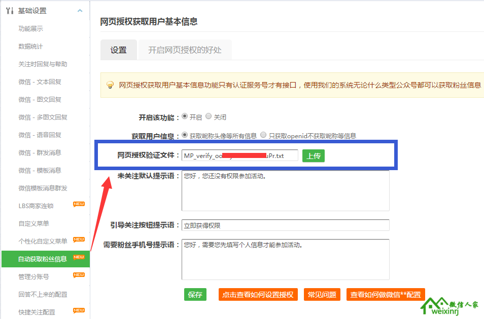 微信人家微信支付接口配置教程完整版【最新】