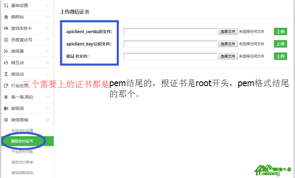 微信人家微信支付接口配置教程完整版【最新】