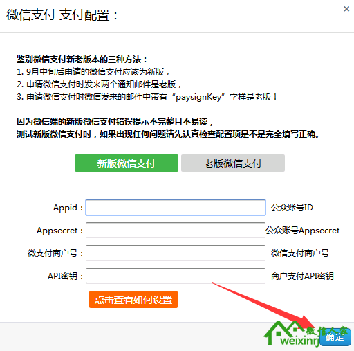 微信人家微信支付接口配置教程完整版【最新】
