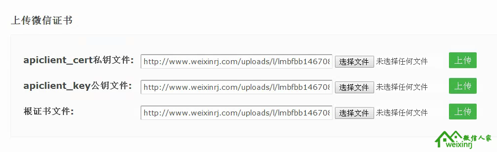 微信人家微信支付接口配置教程完整版【最新】