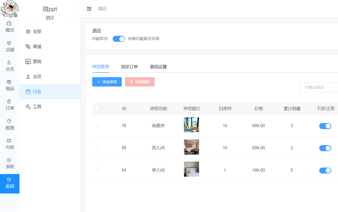商家要怎么做酒店小程序呢(图4)