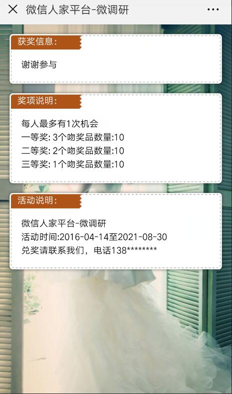 图文教你我们的公众号上怎么做微信调研(图3)