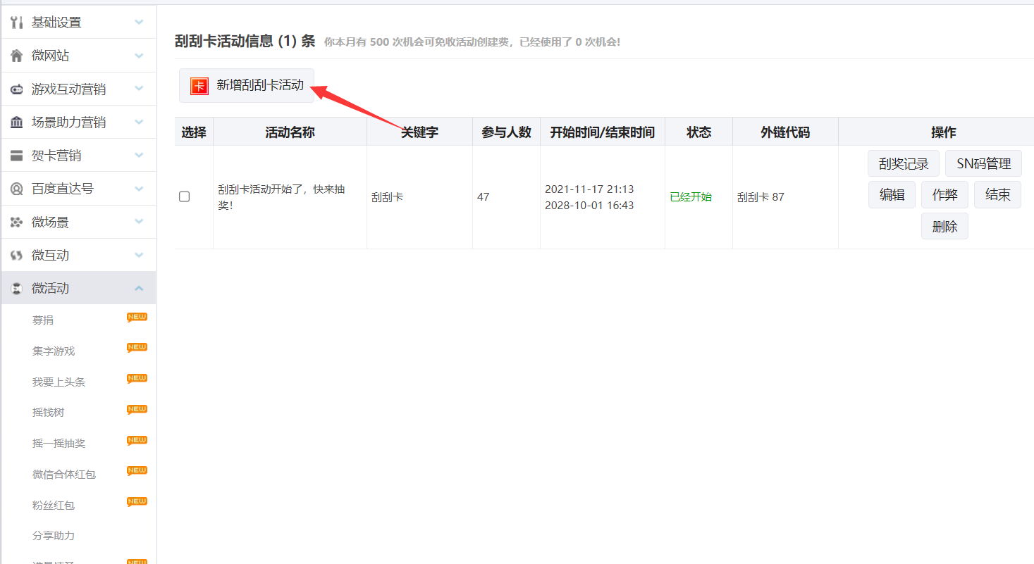 怎么创建微信抽奖活动(图4)
