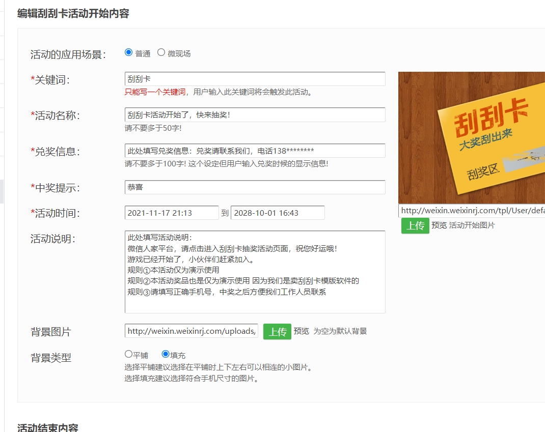 怎么创建微信抽奖活动(图5)