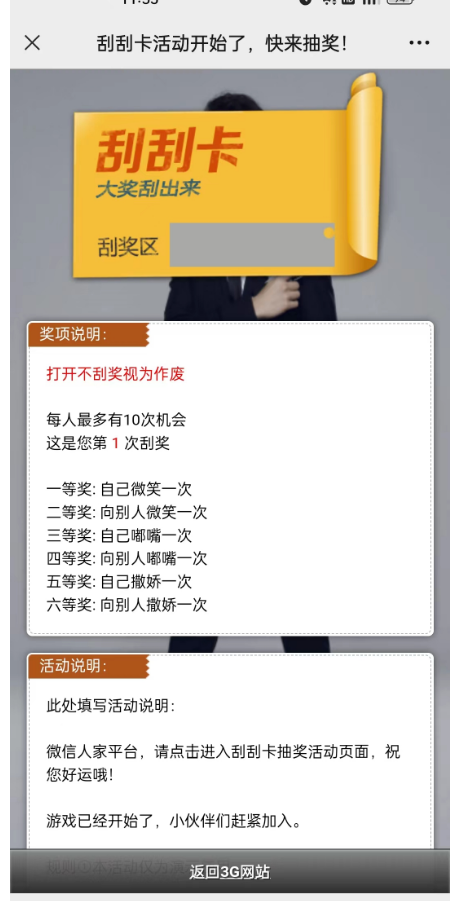 怎么创建微信抽奖活动(图6)