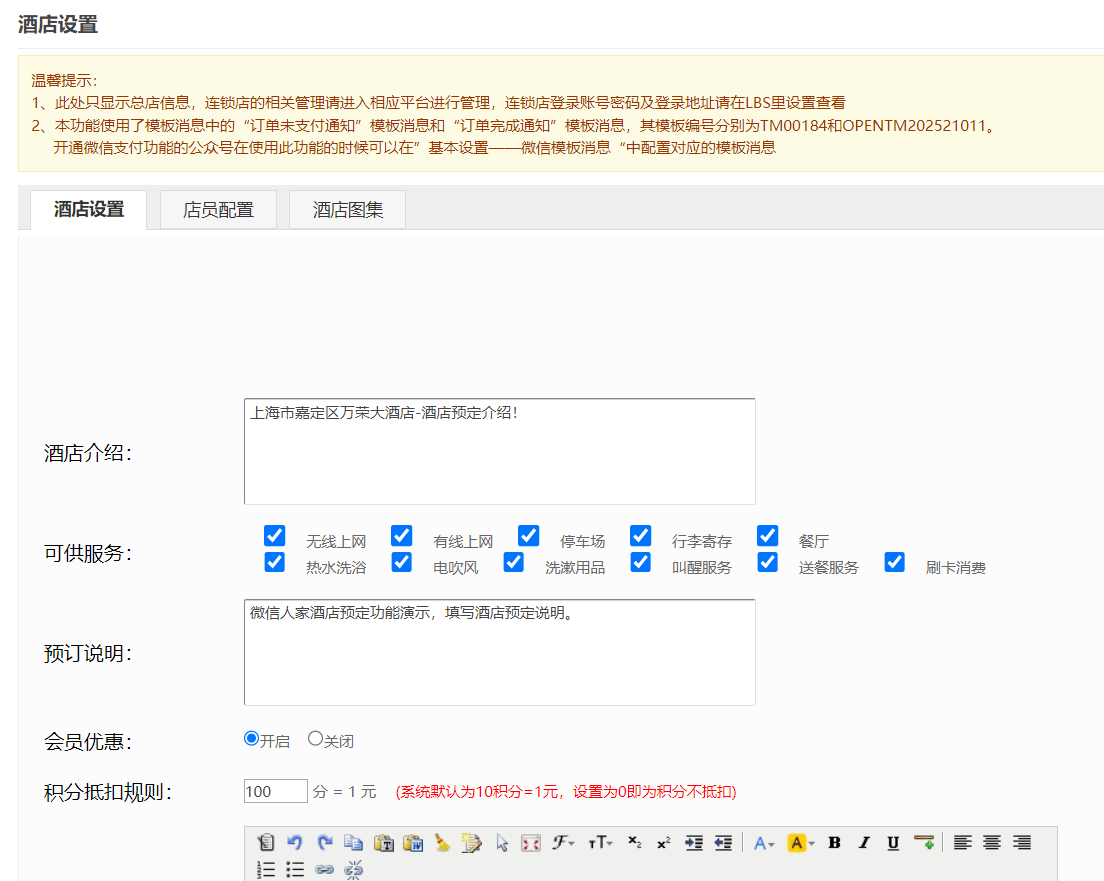 商家为什么要做微信酒店系统(图5)