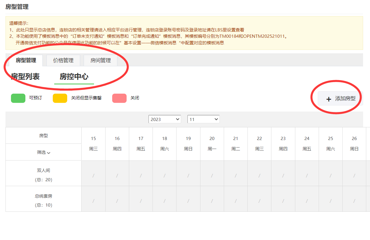 商家为什么要做微信酒店系统(图6)