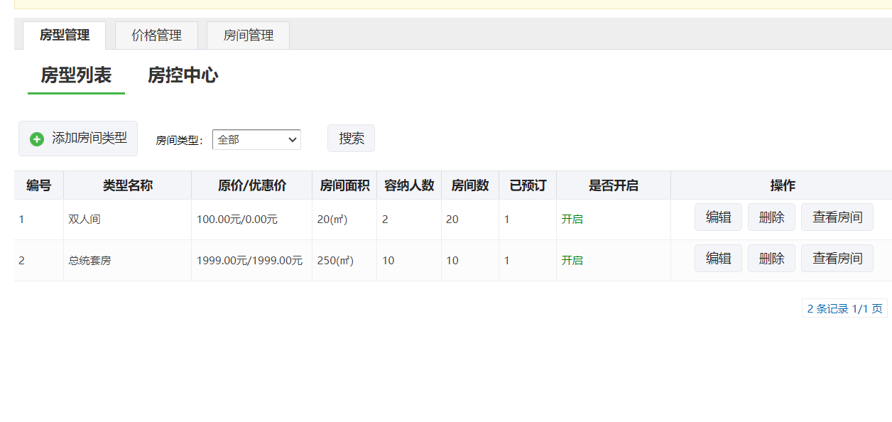 商家为什么要做微信酒店系统(图7)